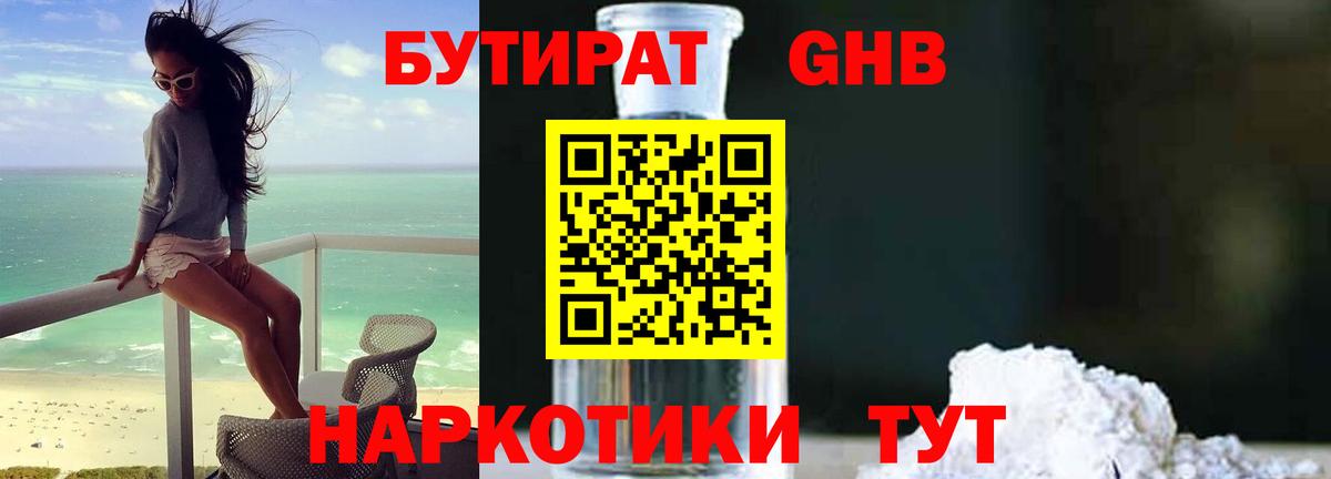 Всеволожск  Бутират бутандиол  Вход с VPN 
