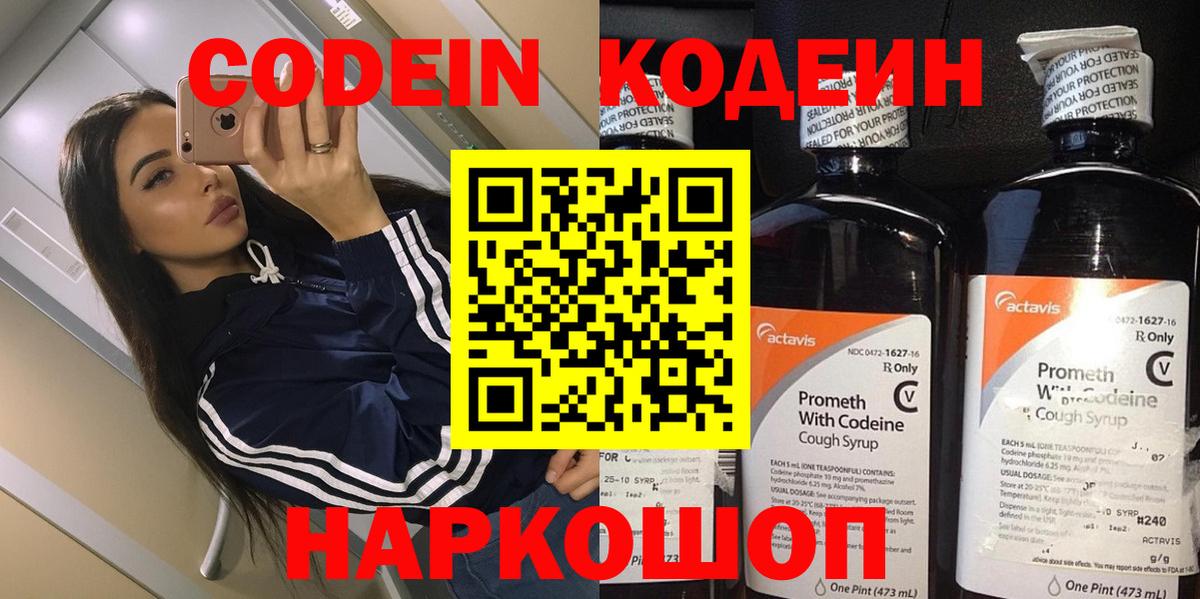 Кодеин напиток Lean (лин)  Кодеин Purple Drank  где найти   Всеволожск  Вход с VPN 