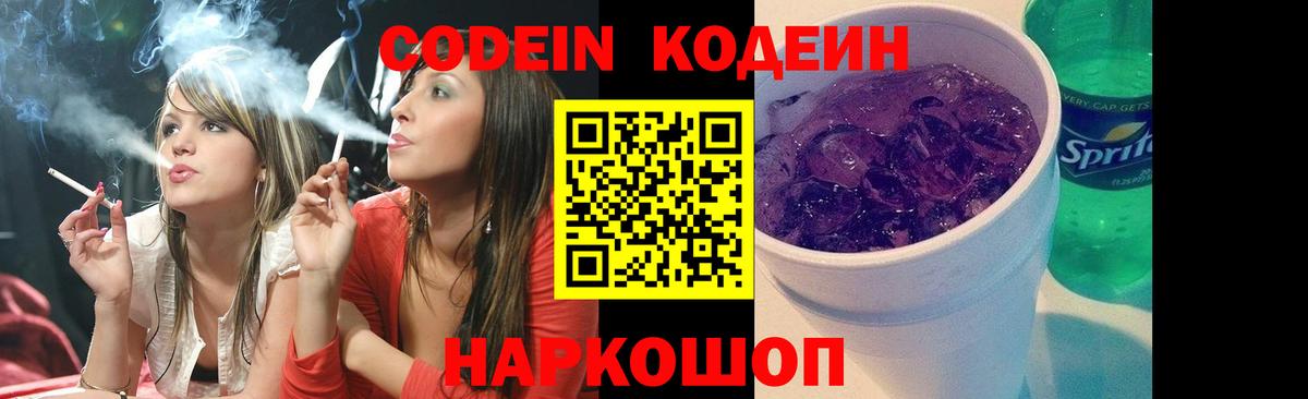Codein Purple Drank Всеволожск