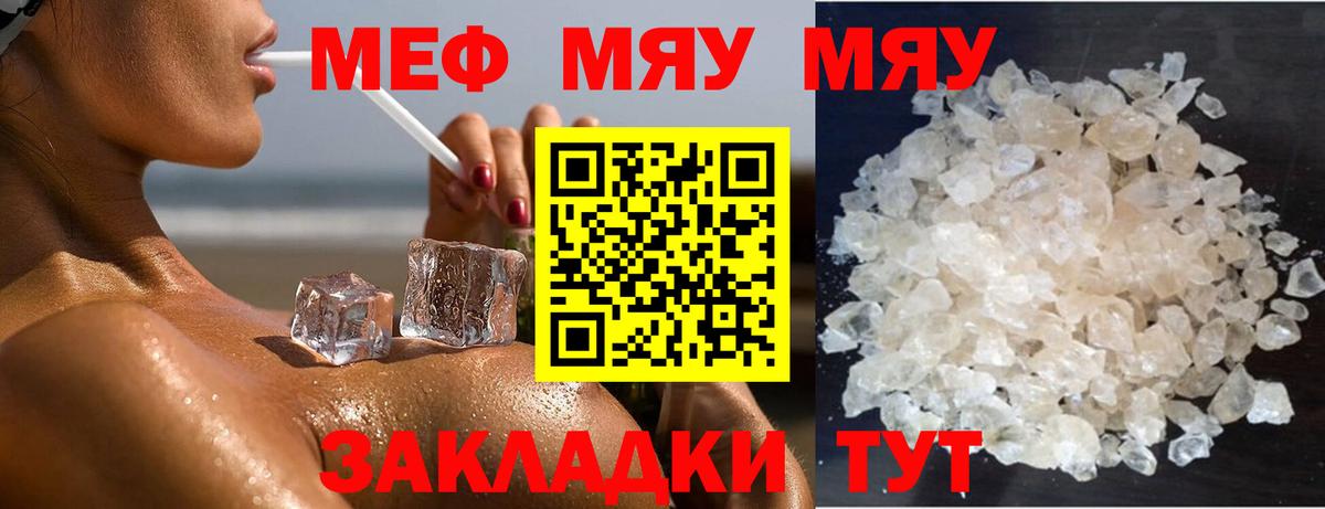 МЕФ  МЕФ мяу мяу  Вход с VPN  Всеволожск 